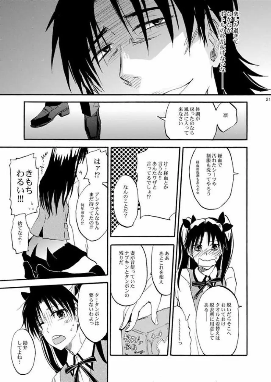 悪い神父とわがまま王 - page20