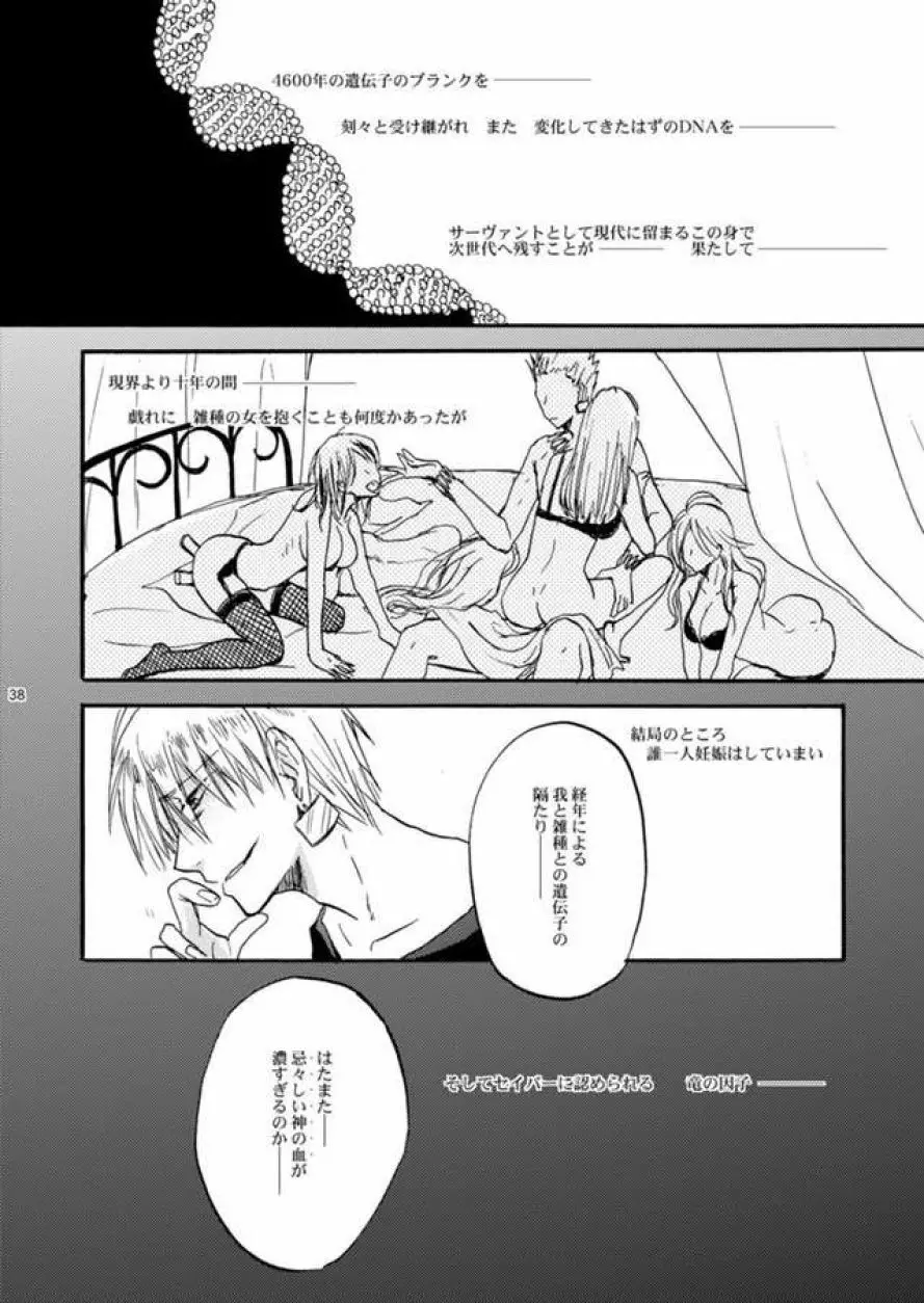 悪い神父とわがまま王 - page37