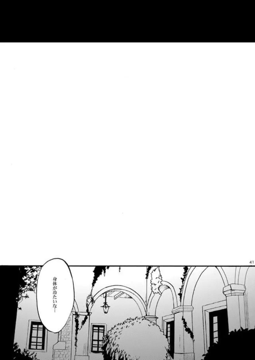 悪い神父とわがまま王 - page40