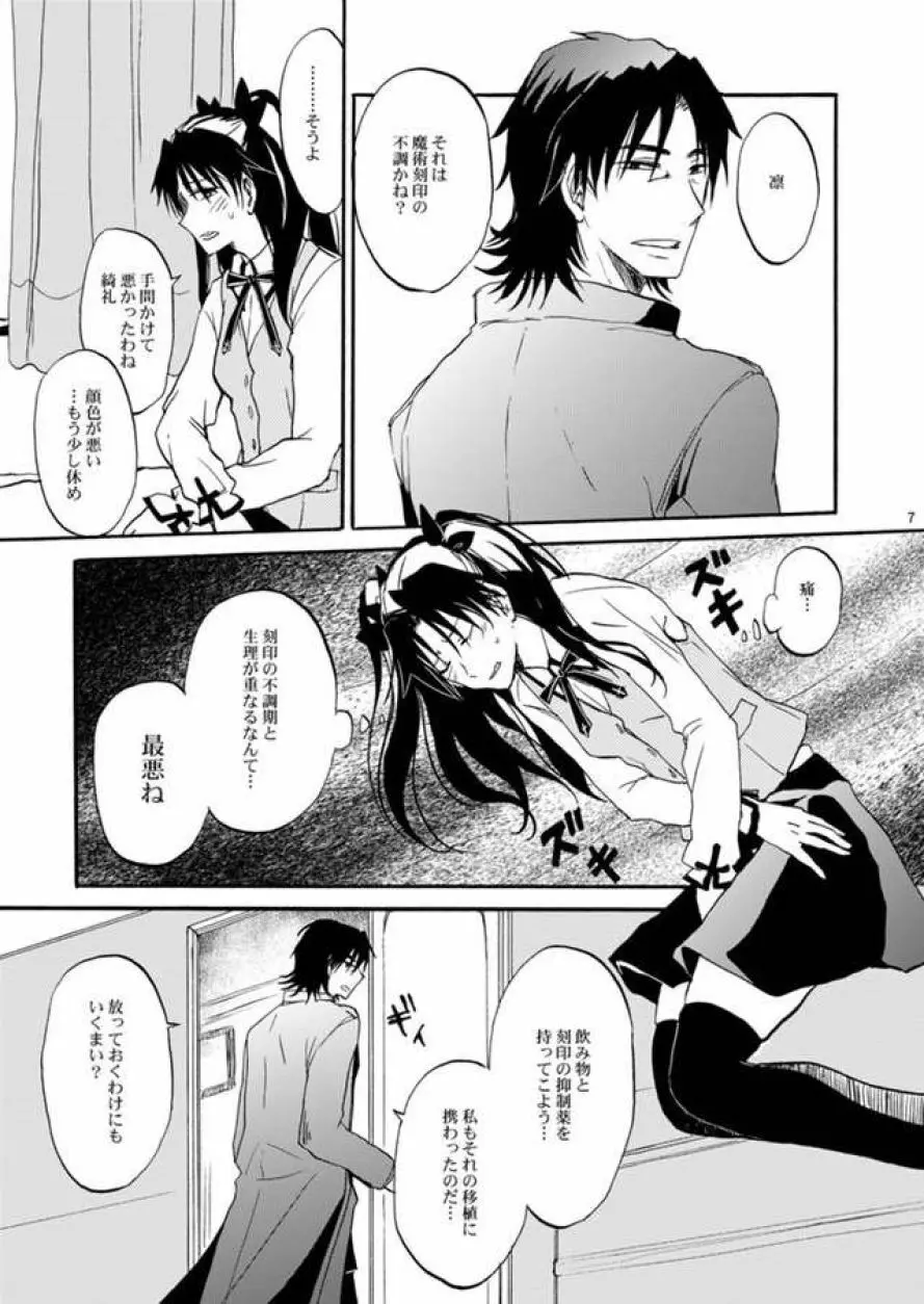 悪い神父とわがまま王 - page6