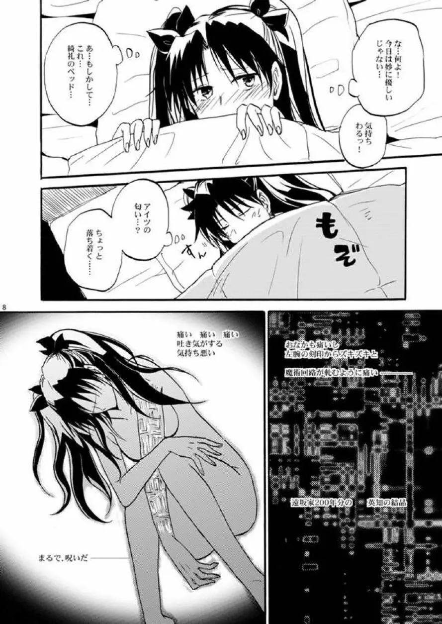 悪い神父とわがまま王 - page7