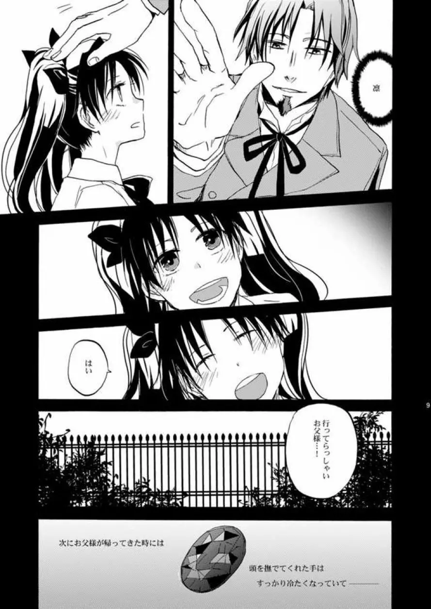 悪い神父とわがまま王 - page8