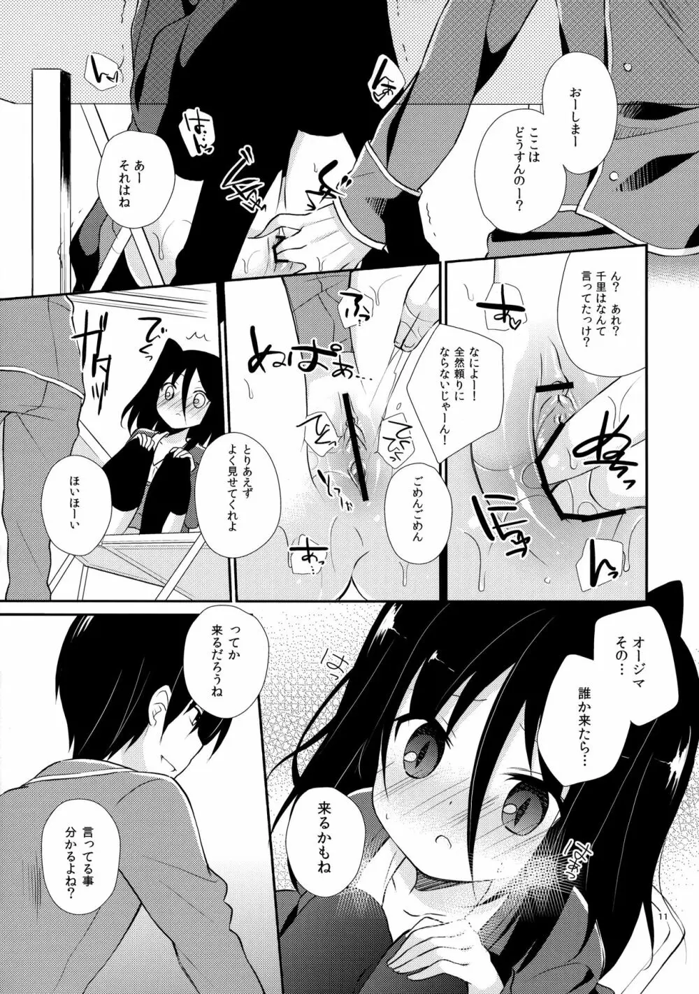 ミチルチルチル、チルミチルぷらす - page10