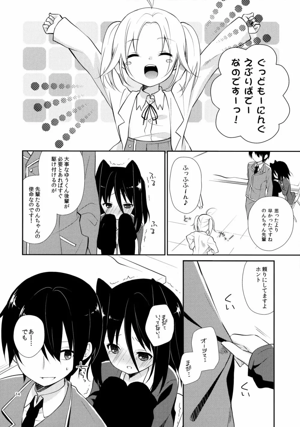 ミチルチルチル、チルミチルぷらす - page13