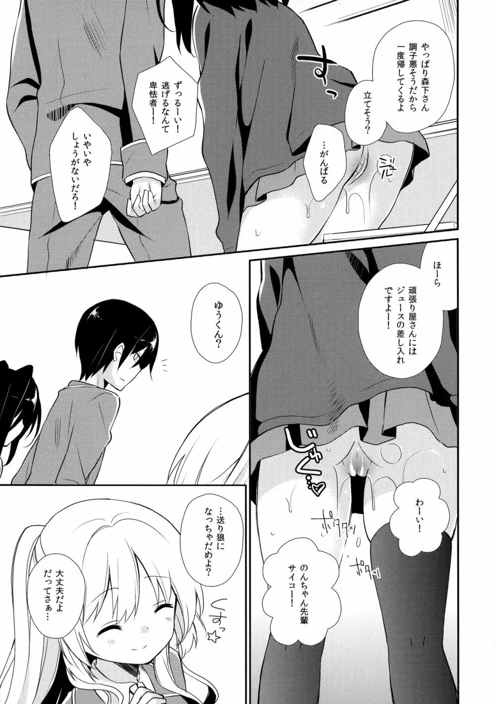 ミチルチルチル、チルミチルぷらす - page14