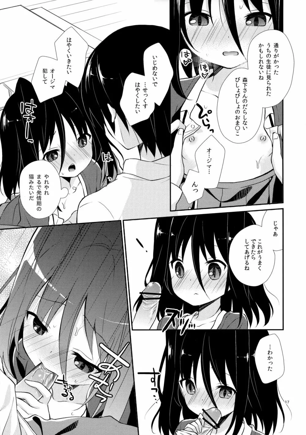 ミチルチルチル、チルミチルぷらす - page16