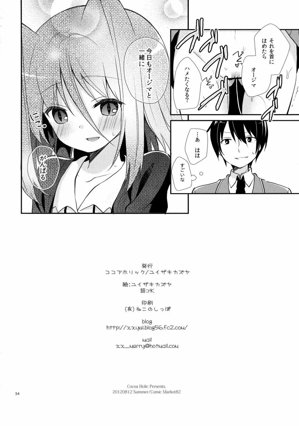 ミチルチルチル、チルミチルぷらす - page33