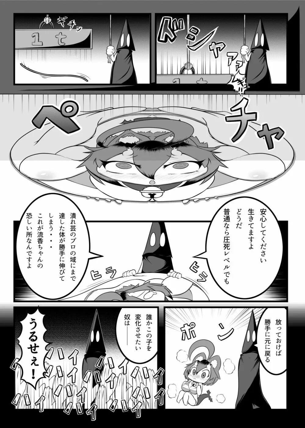 変化系簿 -TF Account book- - page74