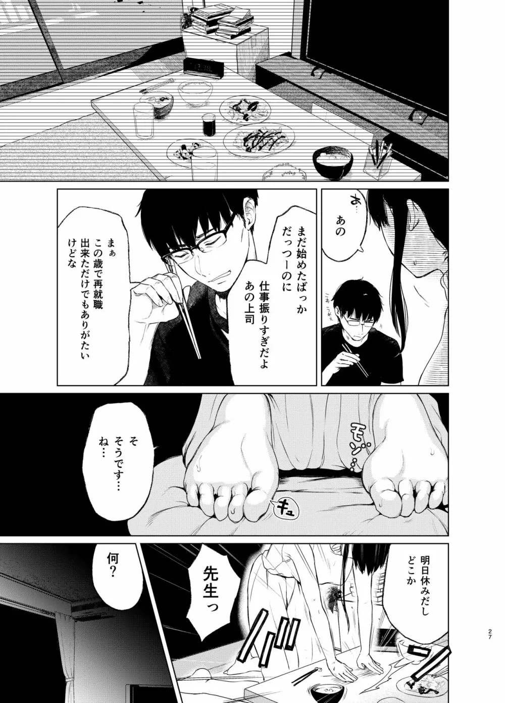 束縛愛3～放課後、教室で、無防備な優等生を、無理やり犯す～ - page26