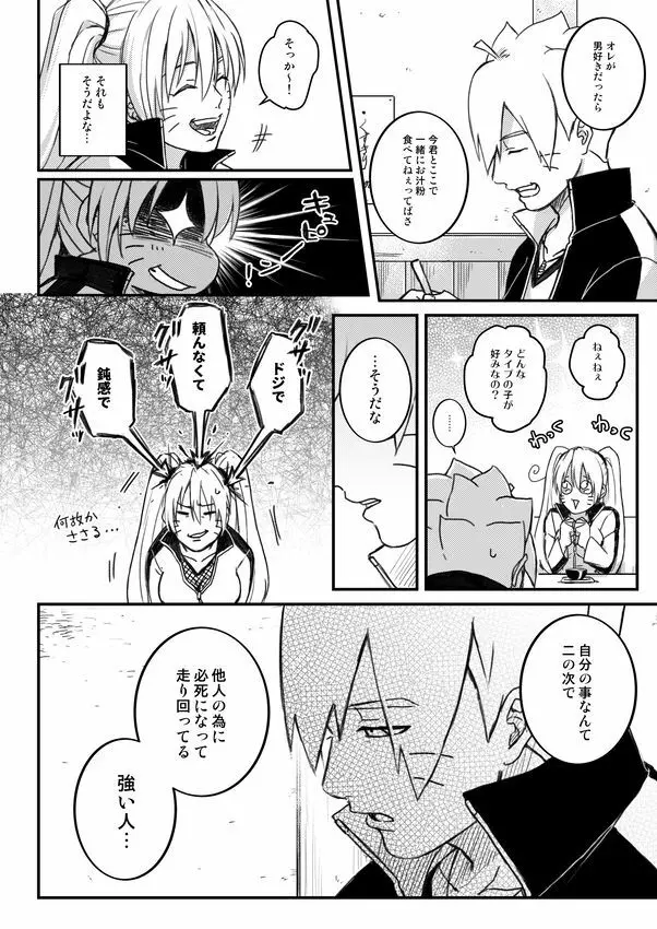 オレの息子が何だって!? - page13