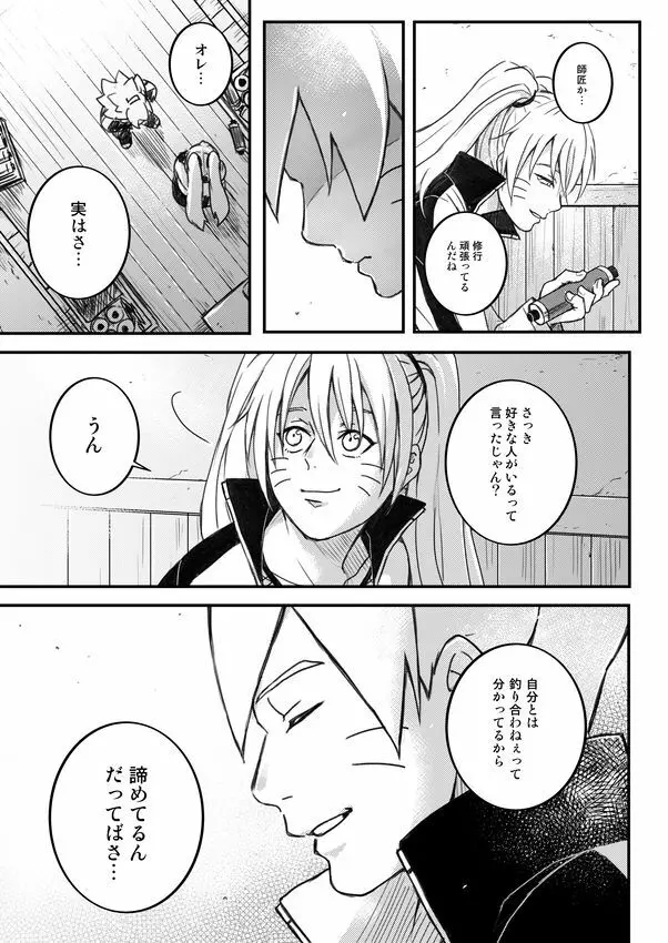 オレの息子が何だって!? - page18