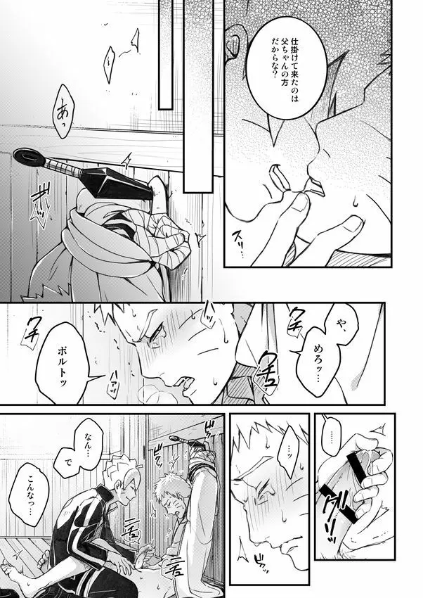 オレの息子が何だって!? - page22