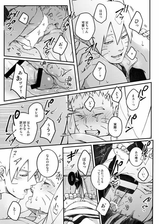 オレの息子が何だって!? - page28