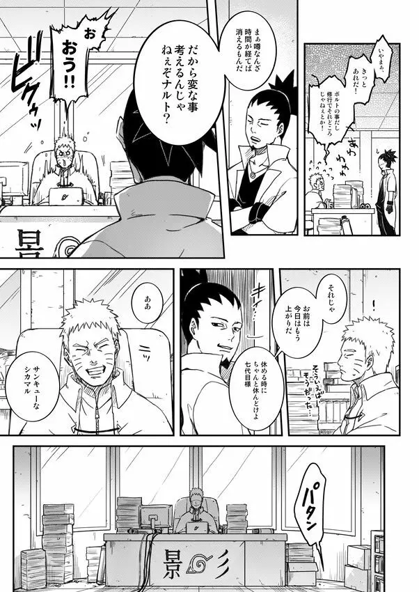 オレの息子が何だって!? - page4