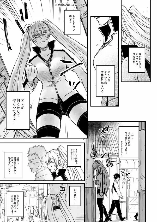 オレの息子が何だって!? - page6