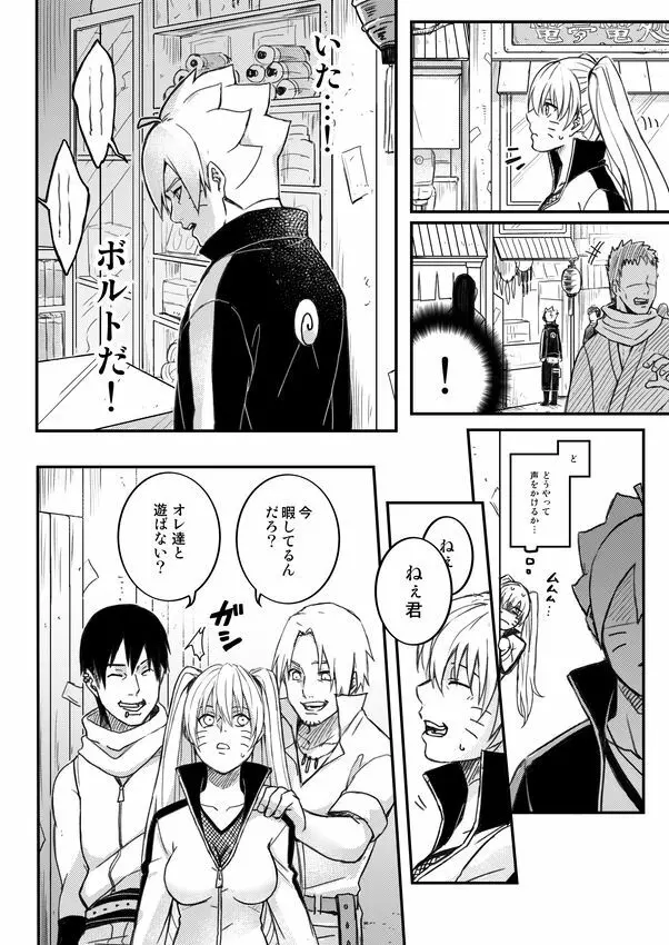 オレの息子が何だって!? - page7