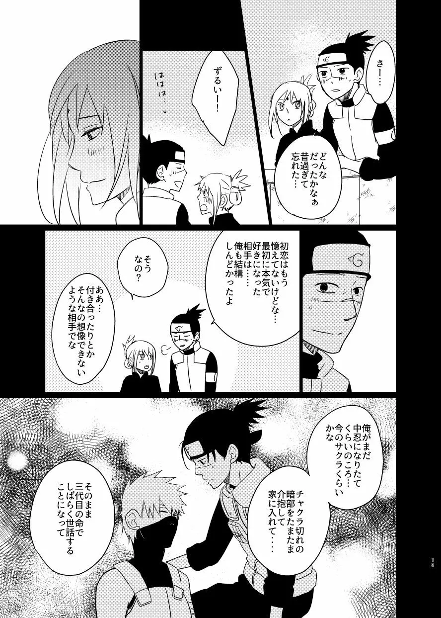 愛し 愛されて 生きるのさ - page12