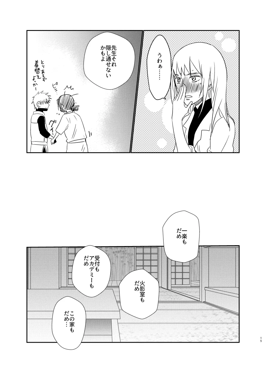 愛し 愛されて 生きるのさ - page14