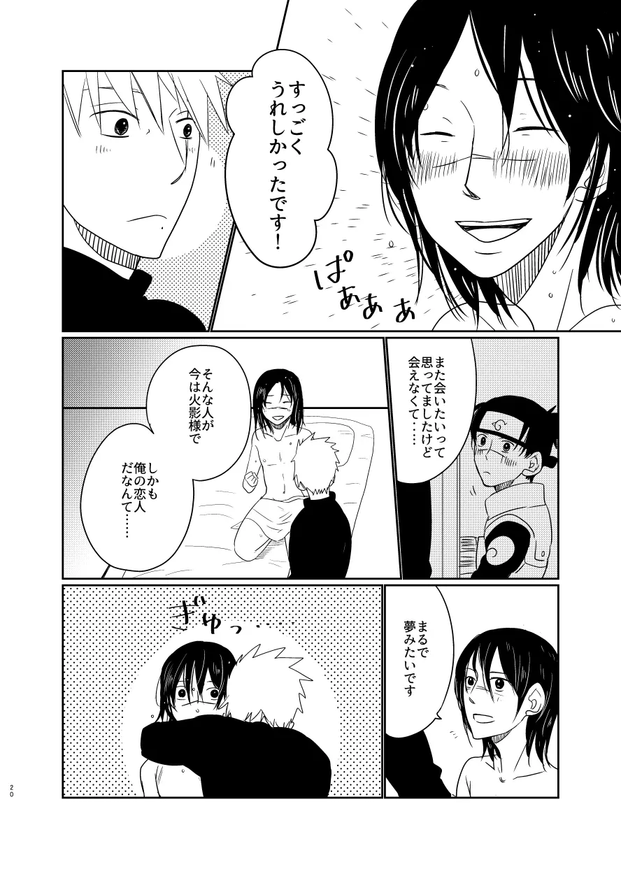 愛し 愛されて 生きるのさ - page19