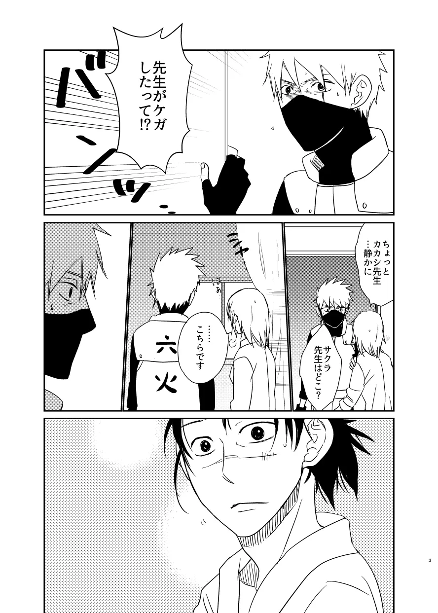 愛し 愛されて 生きるのさ - page2