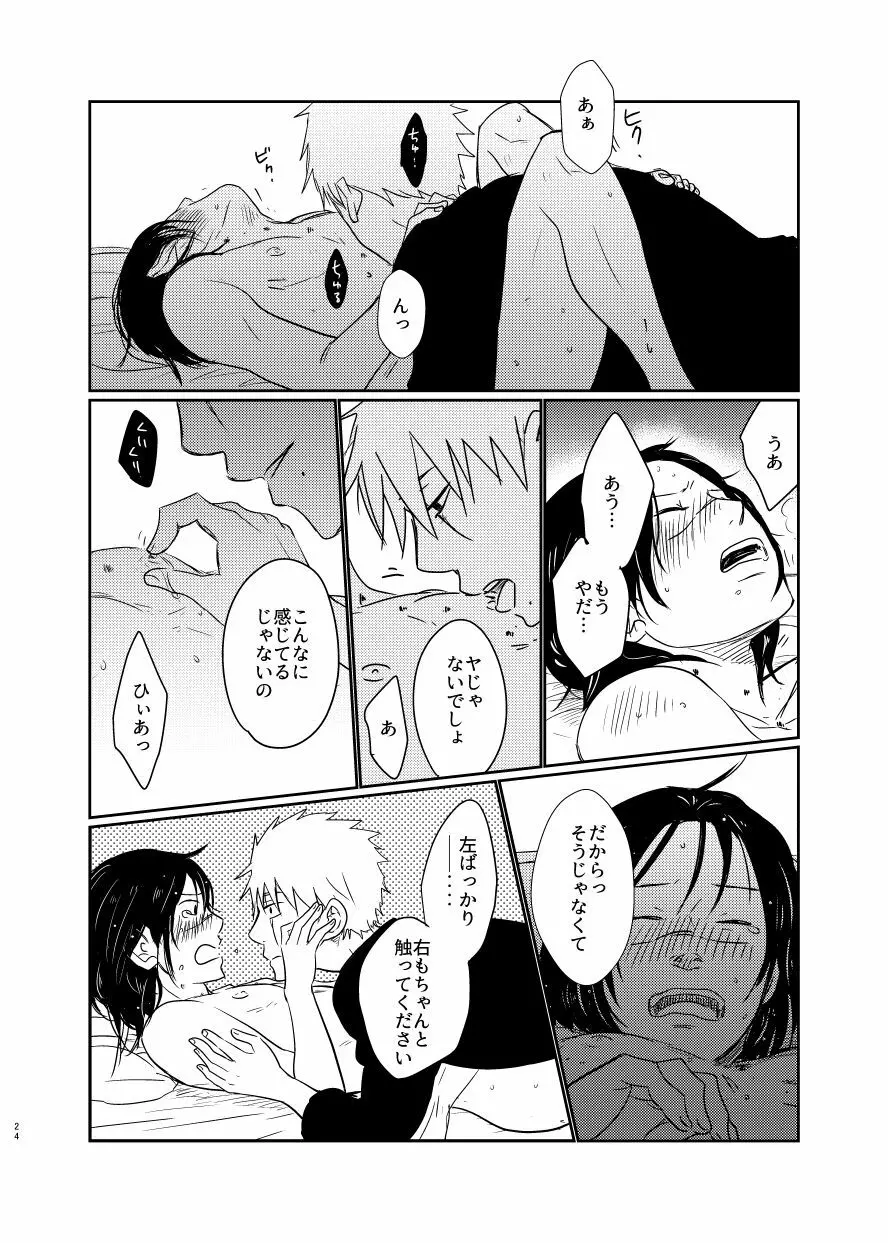 愛し 愛されて 生きるのさ - page23