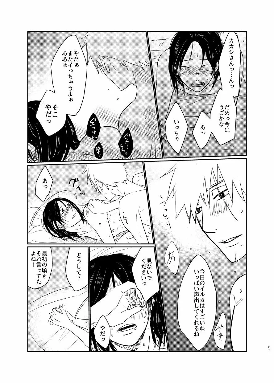 愛し 愛されて 生きるのさ - page26