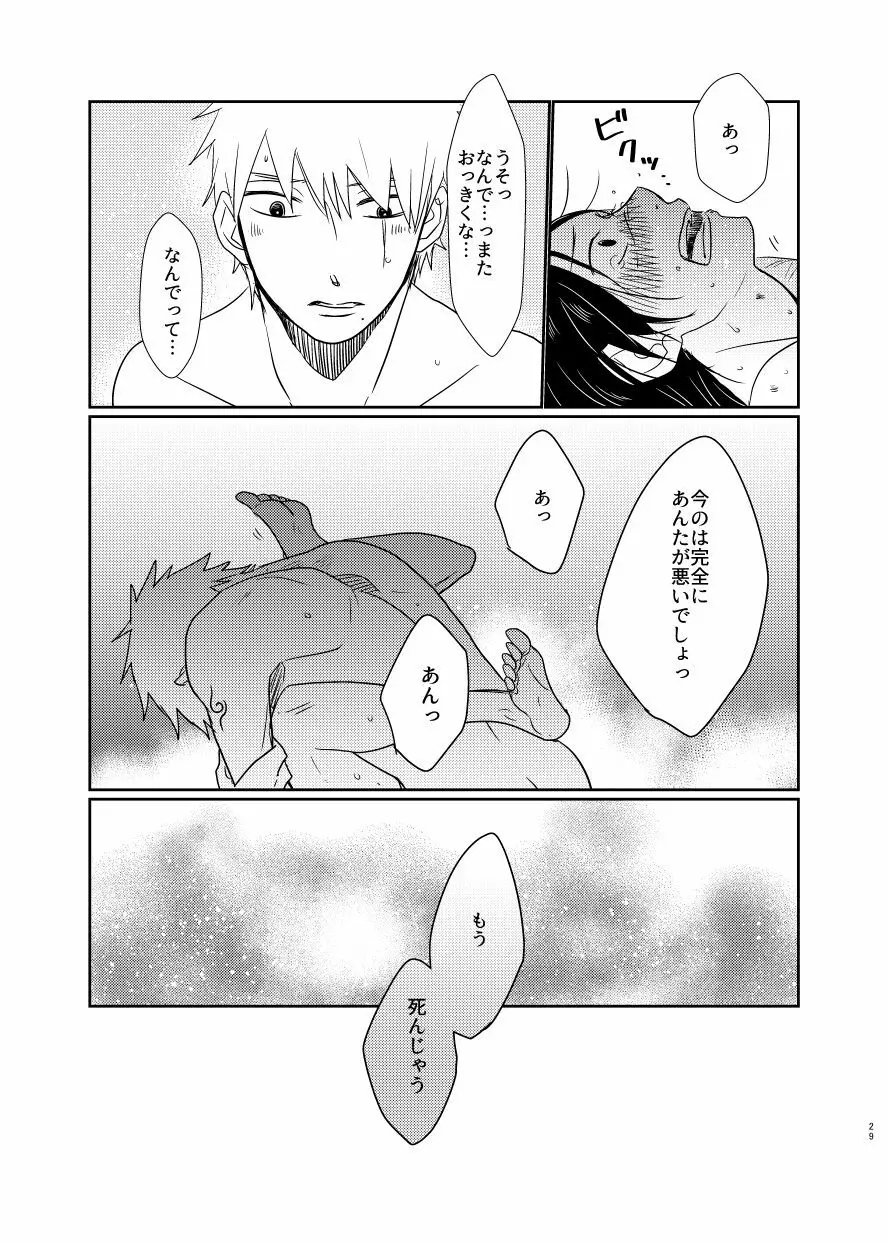 愛し 愛されて 生きるのさ - page28