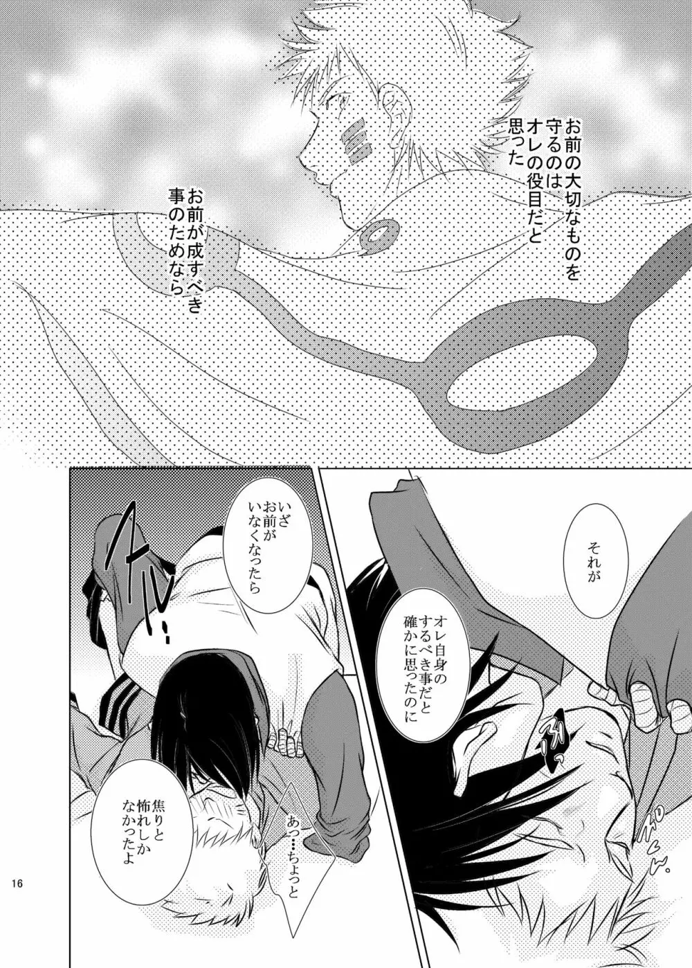 君のためにできること - page13