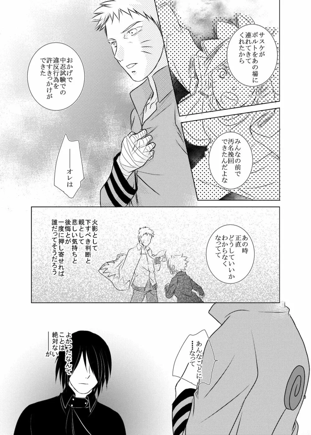 君のためにできること - page6