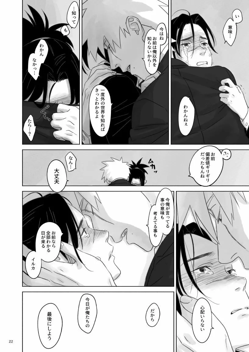 ねえ、先生 - page21