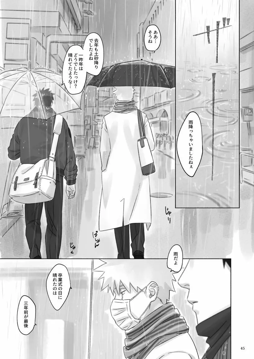 ねえ、先生 - page44