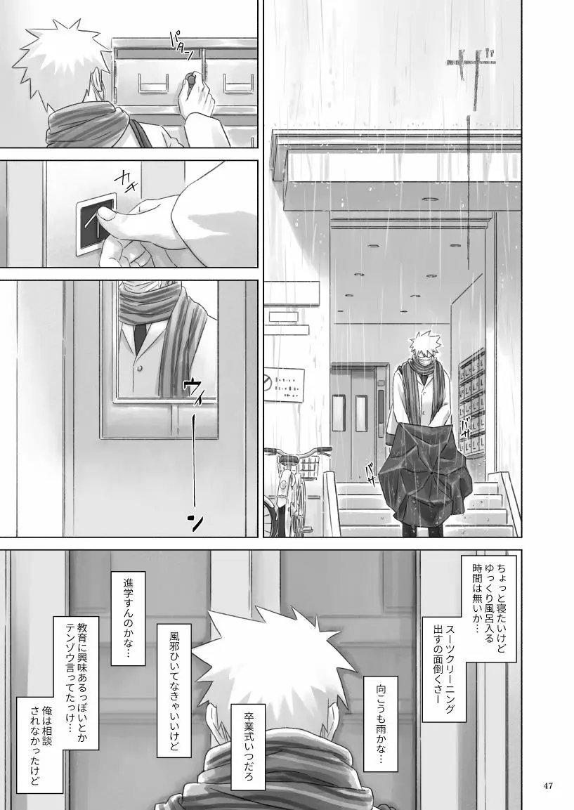 ねえ、先生 - page46