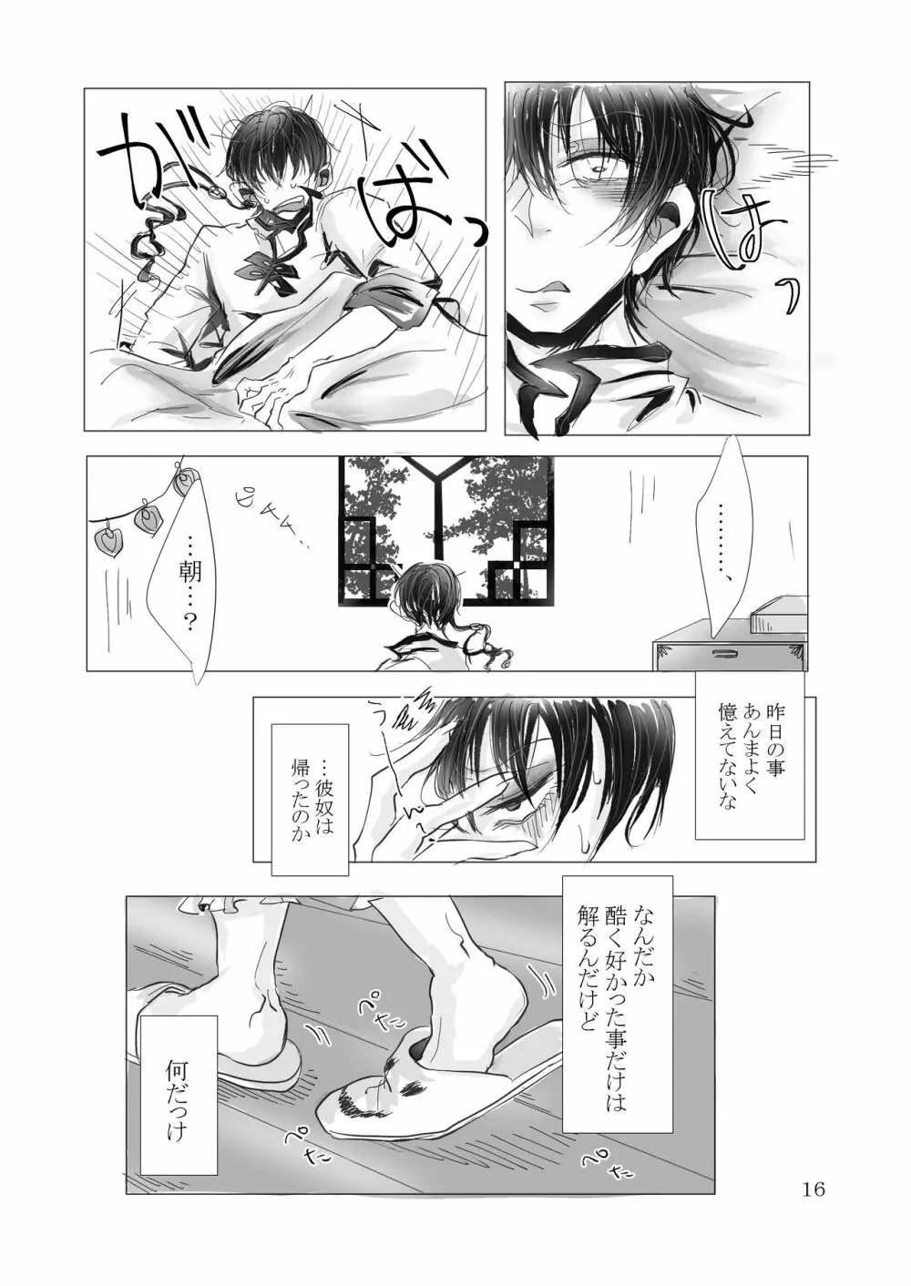 首ったけ前奏曲 - page17