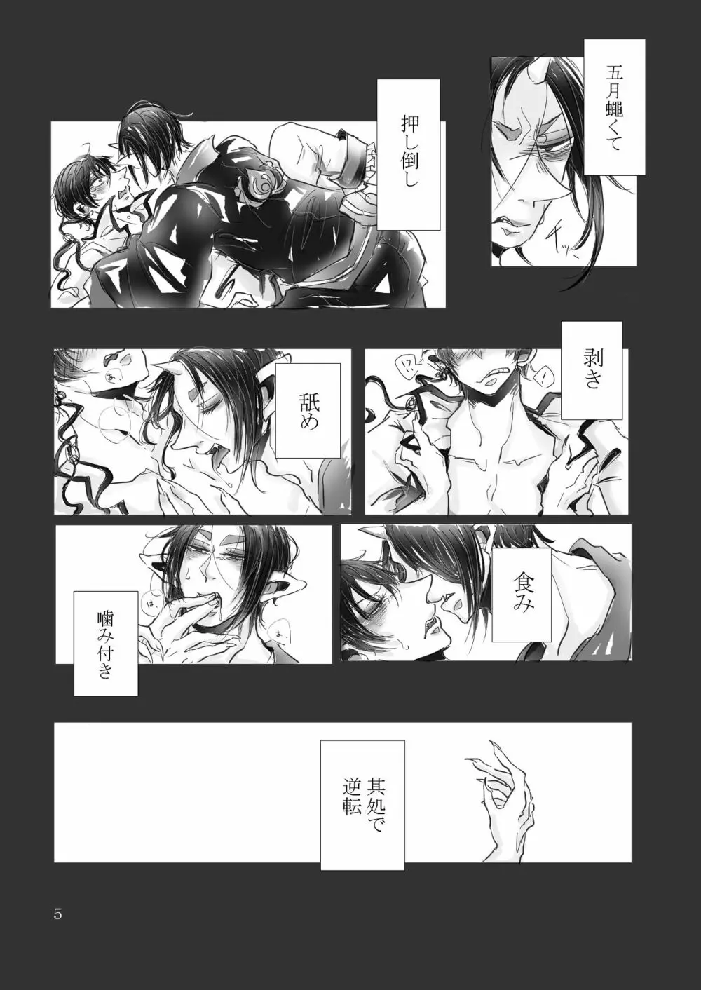 首ったけ前奏曲 - page6