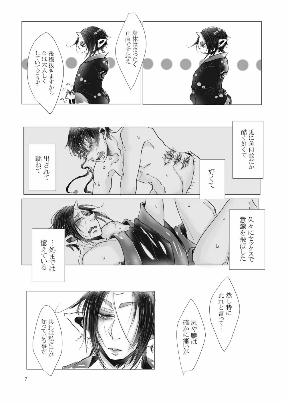 首ったけ前奏曲 - page8