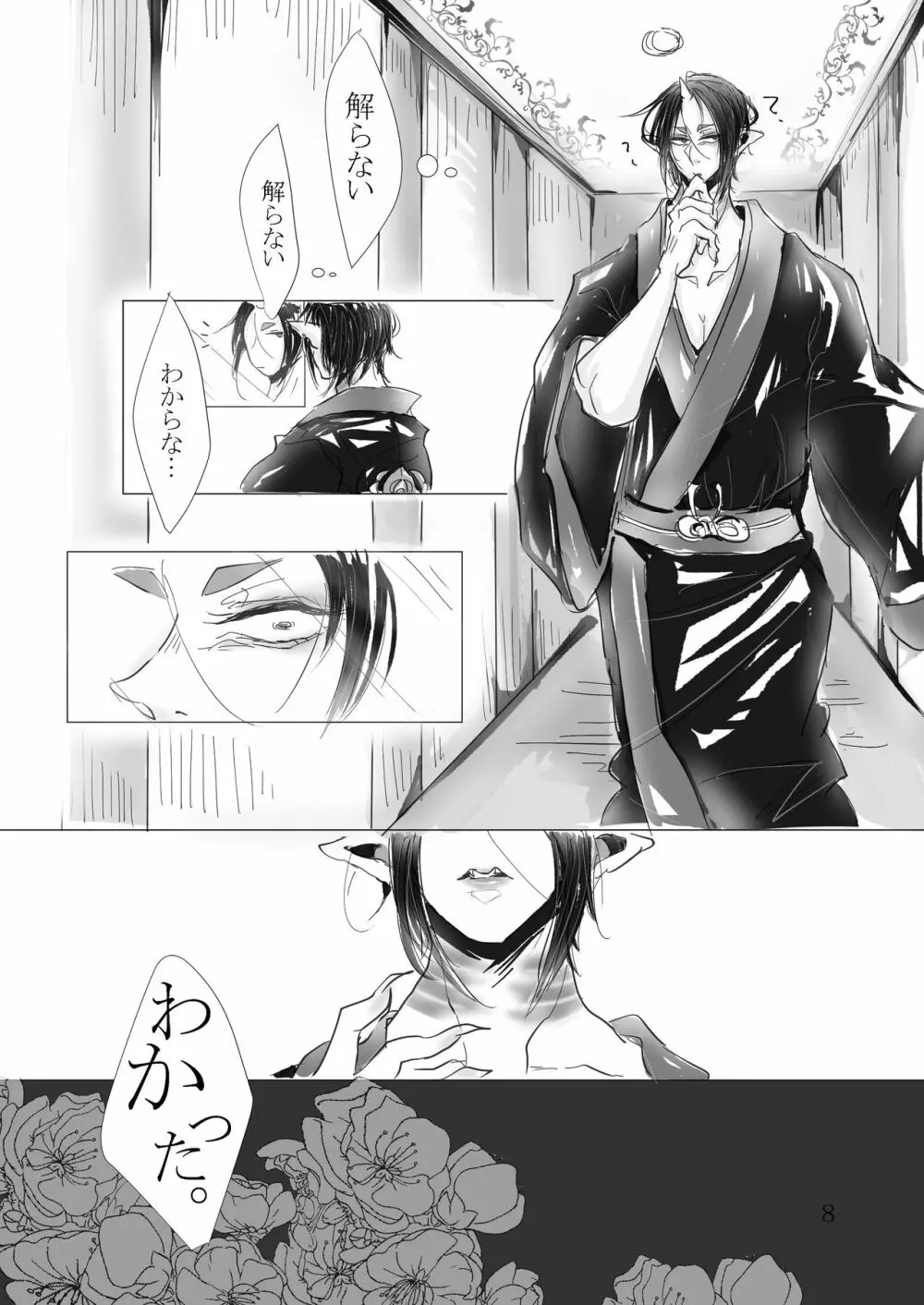 首ったけ前奏曲 - page9