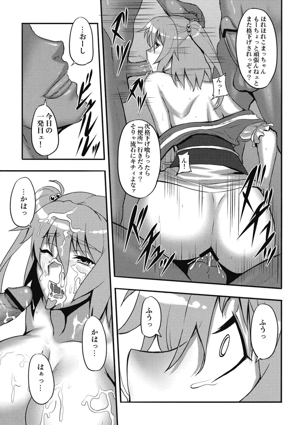 東方遊郭「幻想郷」へようこそ -月下小町- - page13