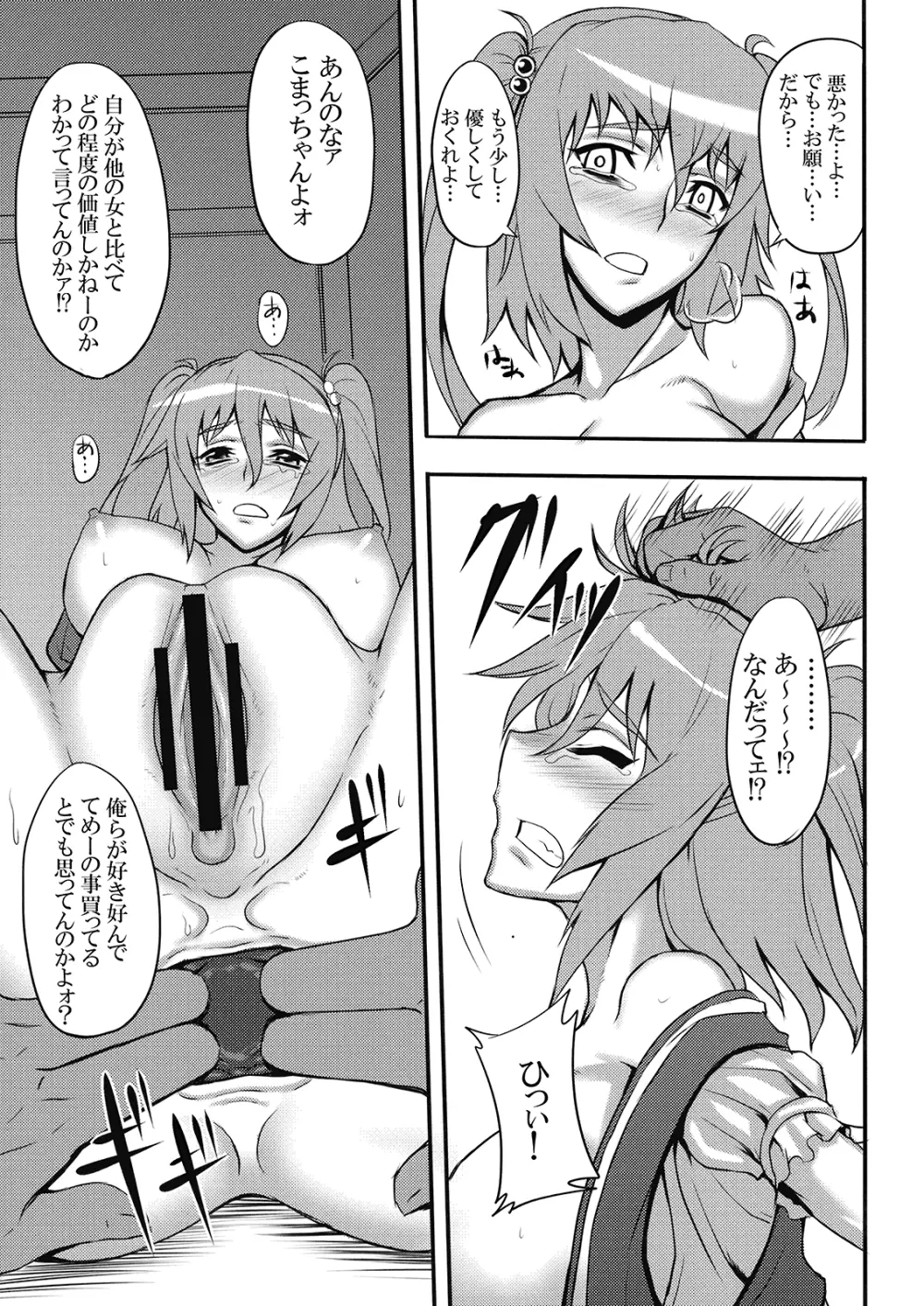 東方遊郭「幻想郷」へようこそ -月下小町- - page15