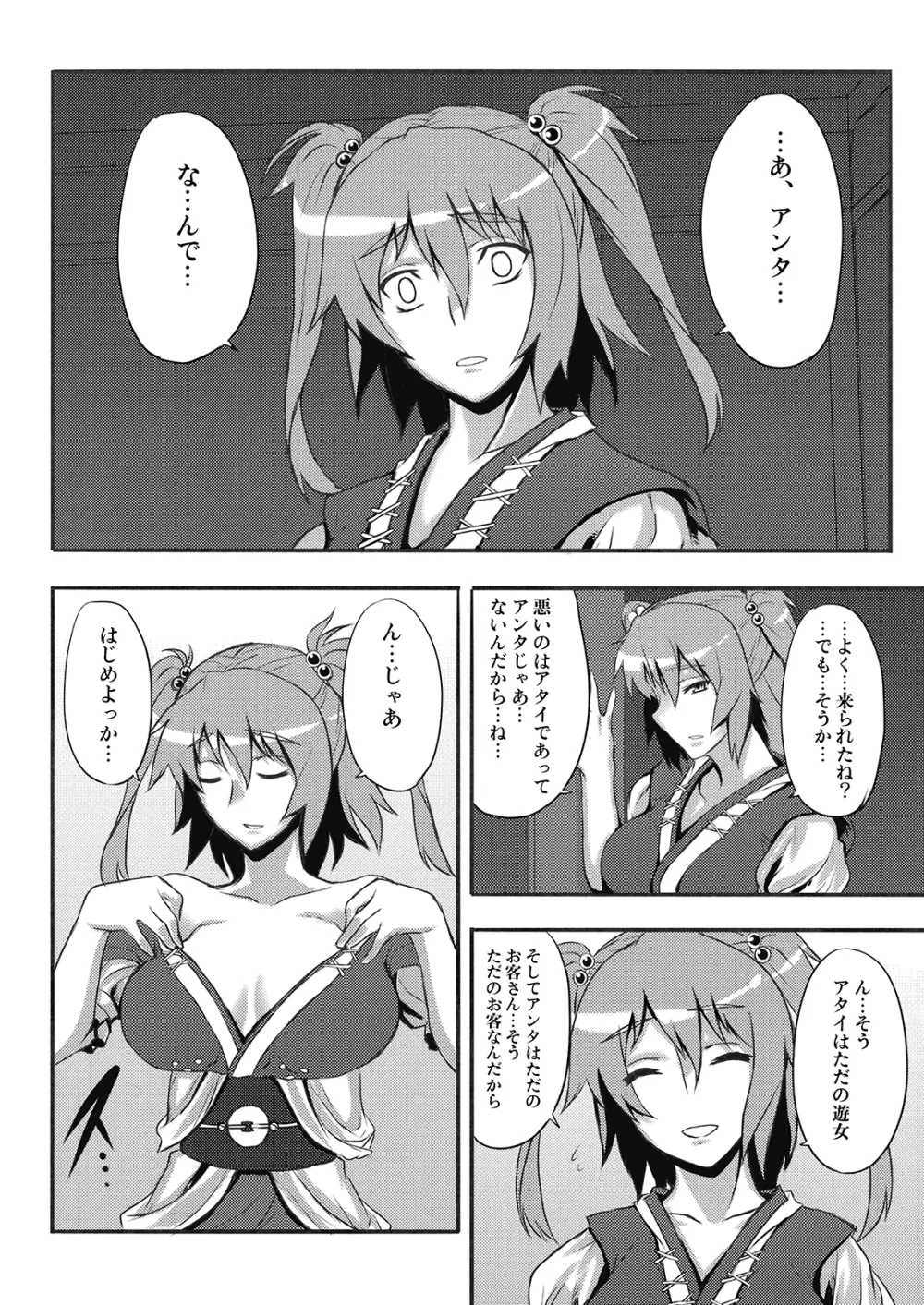 東方遊郭「幻想郷」へようこそ -月下小町- - page6