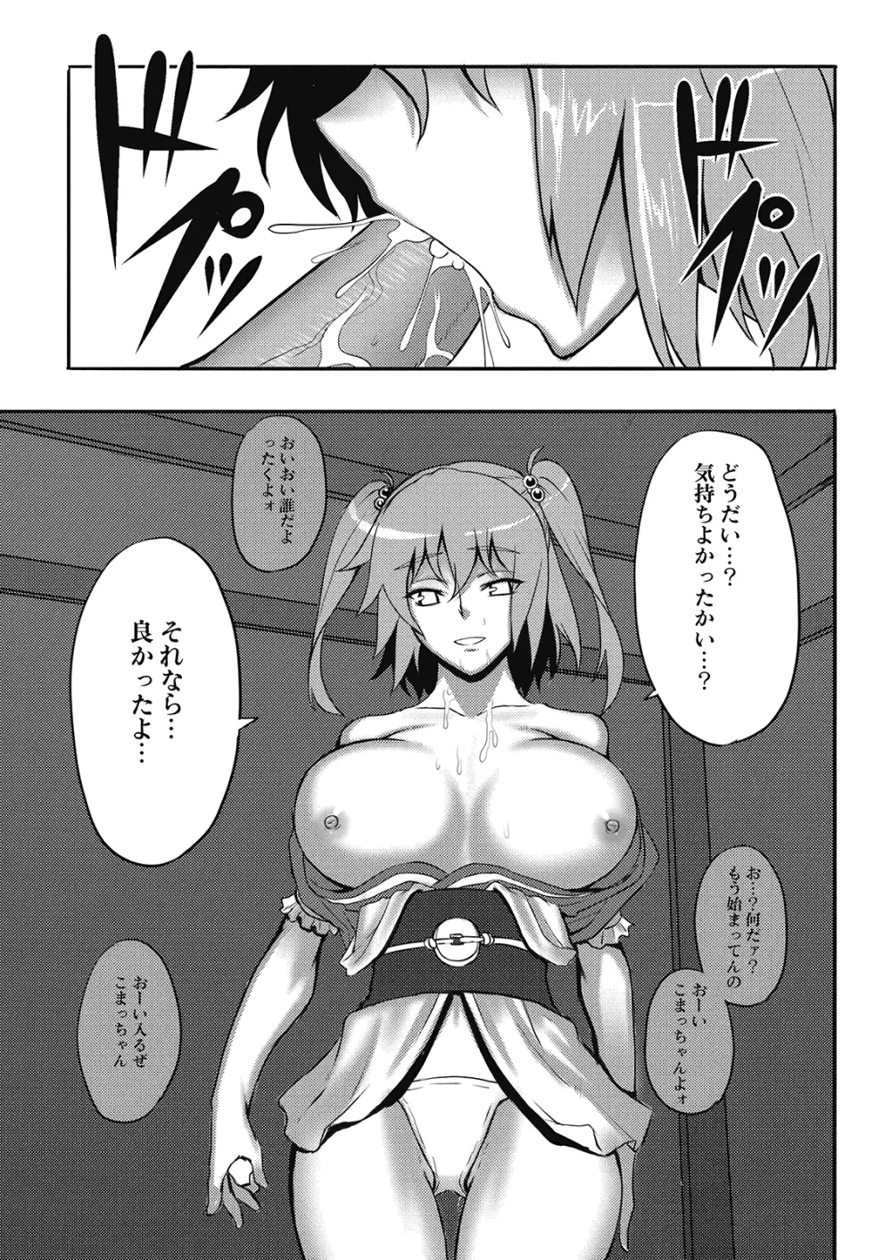 東方遊郭「幻想郷」へようこそ -月下小町- - page9