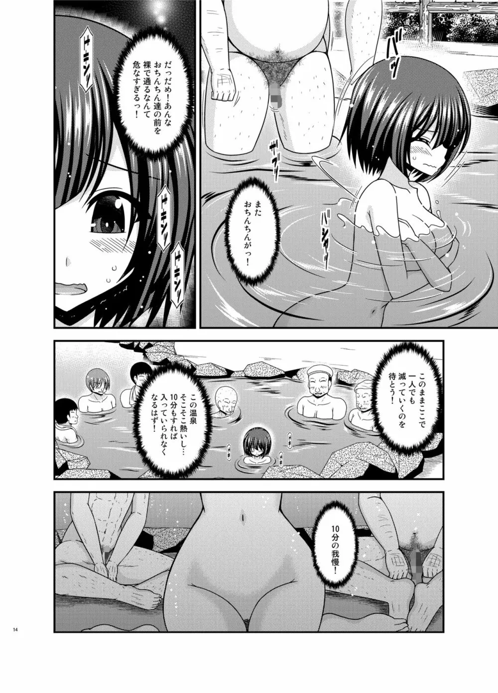 水島さんは露出症。5 - page14