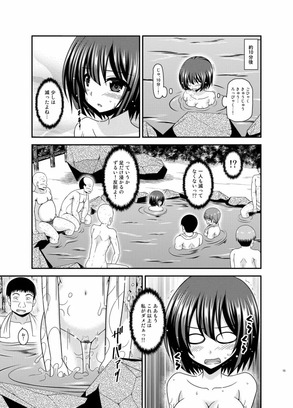 水島さんは露出症。5 - page15