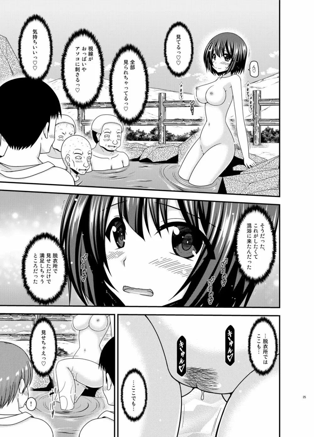 水島さんは露出症。5 - page25