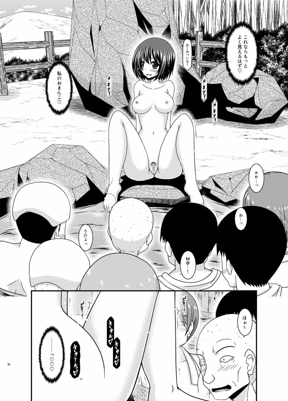 水島さんは露出症。5 - page28