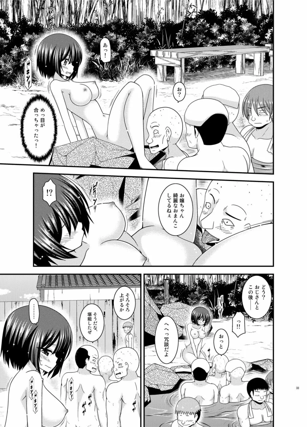 水島さんは露出症。5 - page33