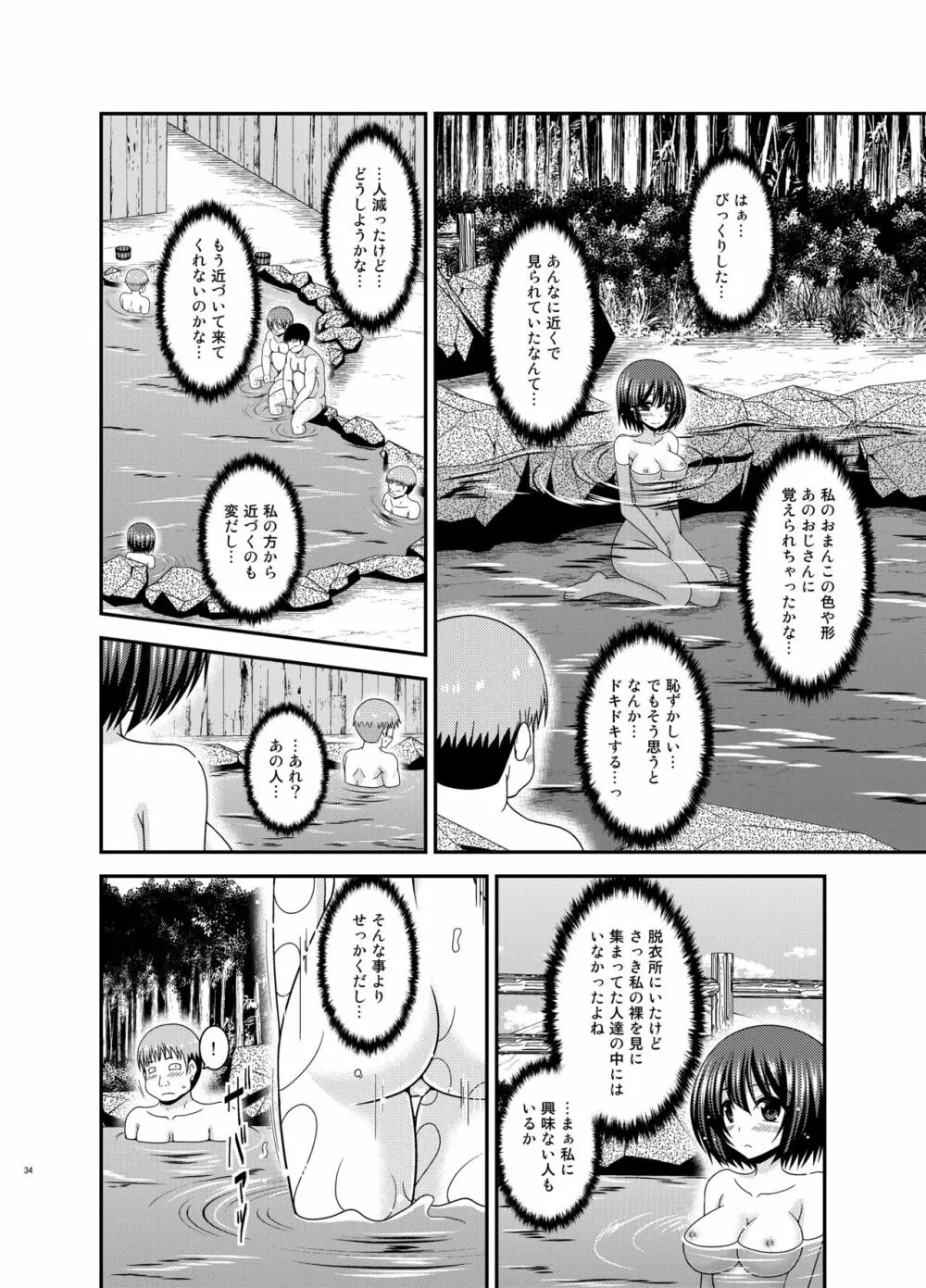 水島さんは露出症。5 - page34