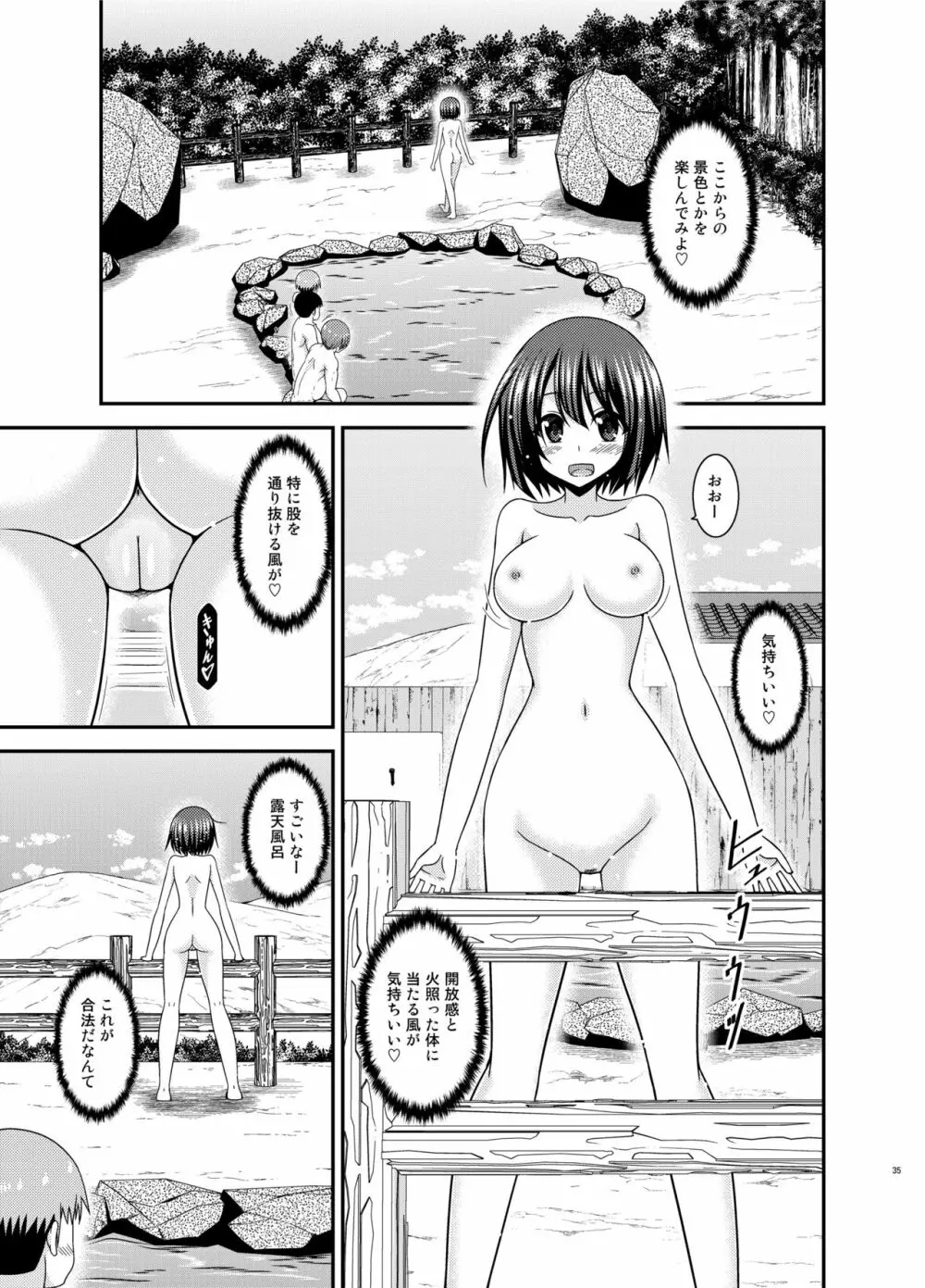 水島さんは露出症。5 - page35