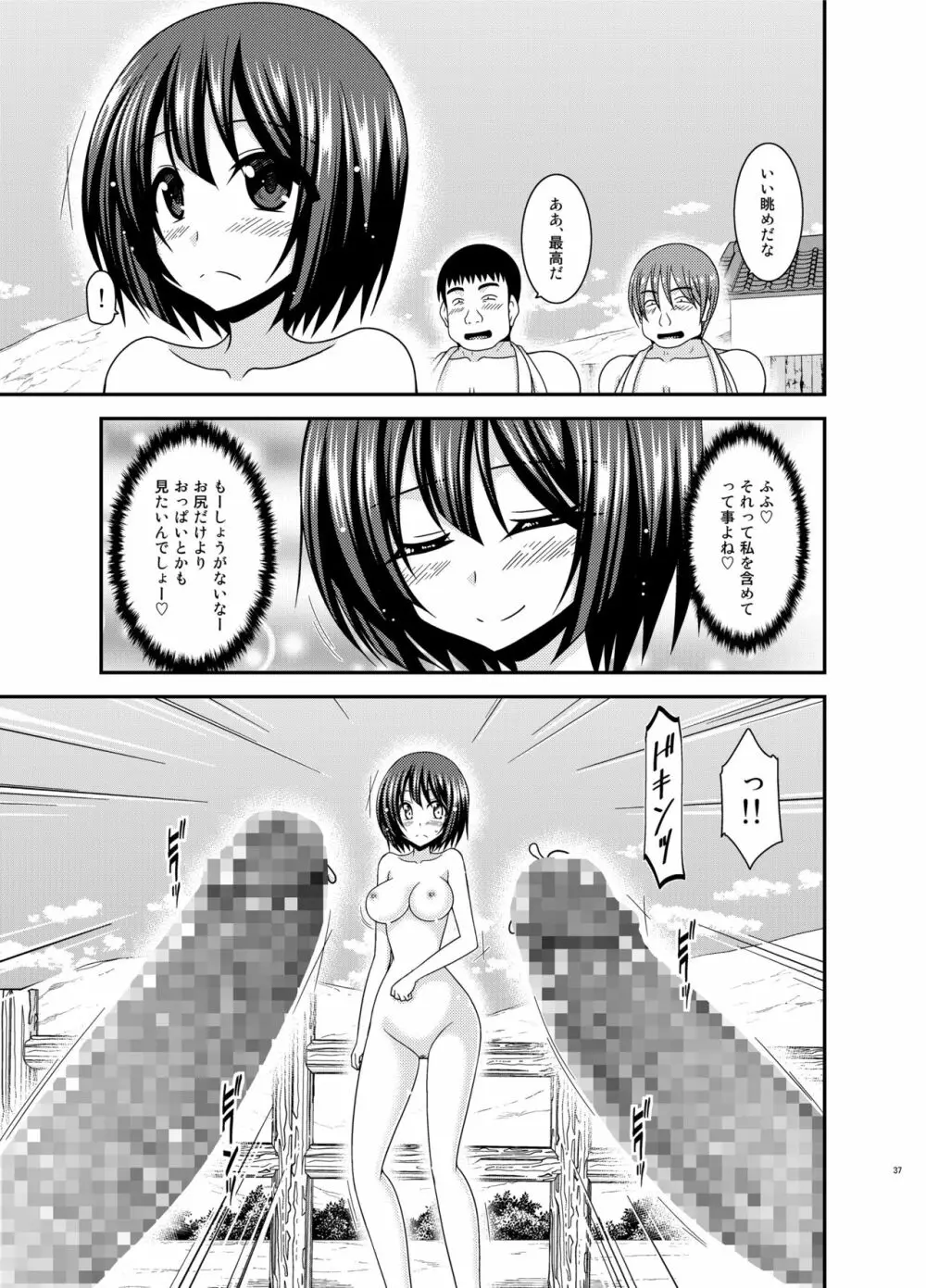 水島さんは露出症。5 - page37