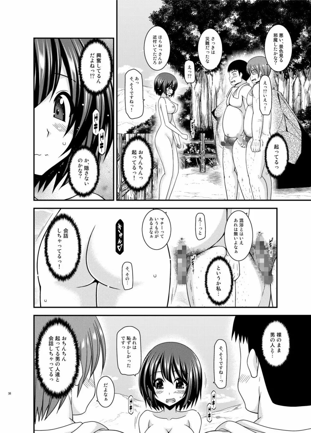 水島さんは露出症。5 - page38