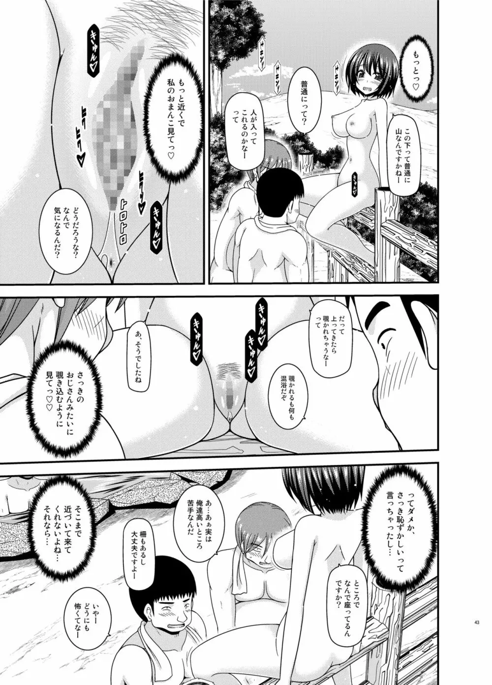 水島さんは露出症。5 - page43